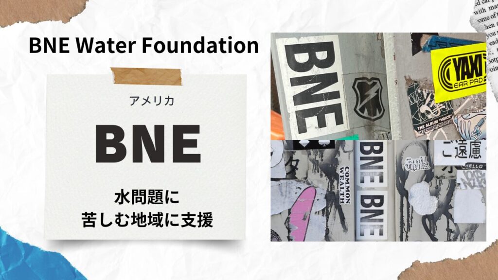 世界中で貼られたステッカー 人気 bne参上